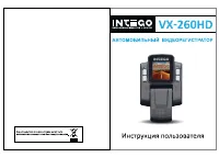 Intego VX-260HD