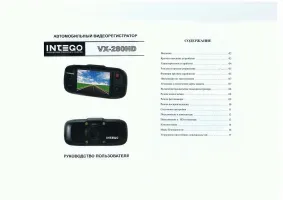 Intego VX-280HD