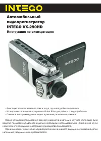 Intego VX-290HD