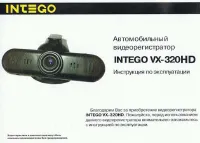 Intego VX-320HD