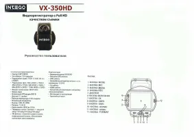 Intego VX-350HD