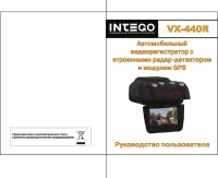 Intego VX-440R