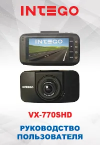 Intego VX-770SHD