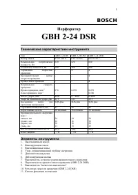 Bosch GBH 2 24 DSR