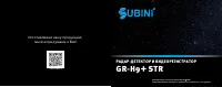 Subini GR-H9+ STR