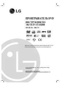 LG DK379