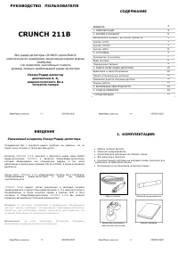 Crunch 211B