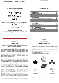 Crunch 213B STR