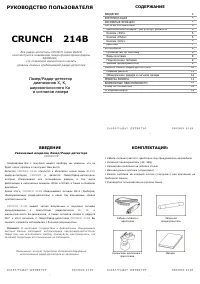 Crunch 214B