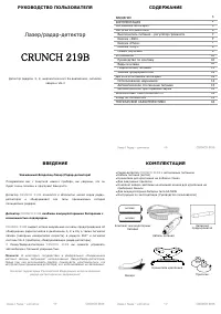 Crunch 219B