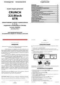 Crunch 221B STR
