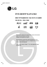 LG DKS-5000