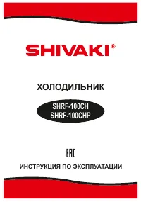 Shivaki SHRF-100CHP