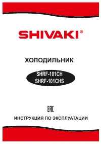 Shivaki SHRF-101CHS