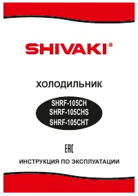Shivaki SHRF-105CH