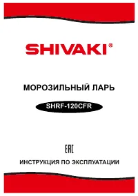 Shivaki SHRF-120SFR