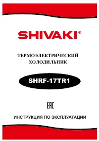 Shivaki SHRF-17TR1