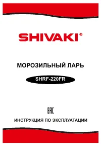 Shivaki SHRF-220FR