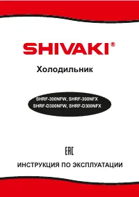 Shivaki SHRF-300NFH