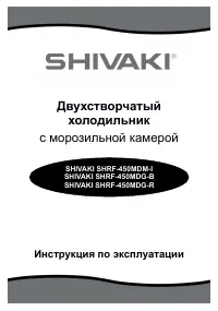 Shivaki SHRF-450MDG-R