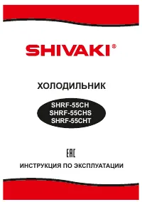 Shivaki SHRF-55CH