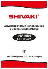 Shivaki SHRF-595SDW