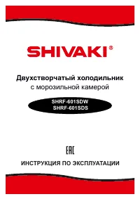 Shivaki SHRF-601SDW