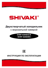 Shivaki SHRF-620SDG-B