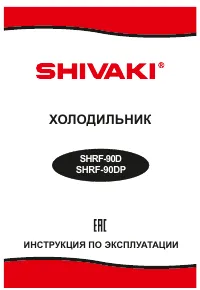 Shivaki SHRF-90DP