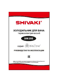 Shivaki SHW-28VB