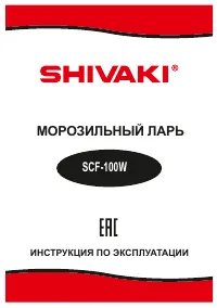 Shivaki SCF-100W
