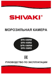 Shivaki SFR-105RW