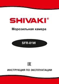 Shivaki SFR-81W
