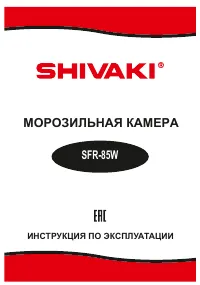Shivaki SFR-85W