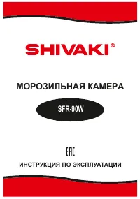 Shivaki SFR-90W