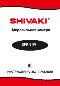 Shivaki SFR-91W