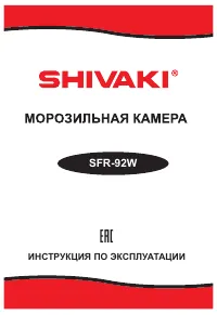 Shivaki SFR-92W