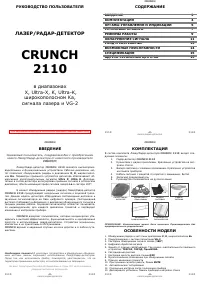 Crunch 2110