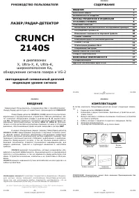 Crunch 2140S