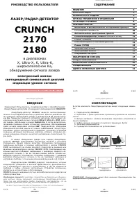 Crunch 2170
