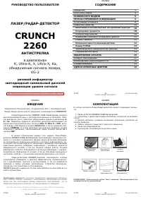 Crunch 2260