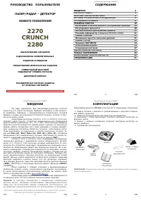 Crunch 2280