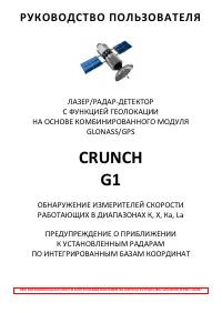 Crunch G1