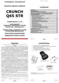 Crunch Q65 STR