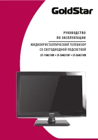 GoldStar LT-26А310R