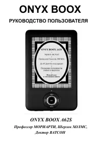ONYX BOOX A62S Профессор МОРИАРТИ
