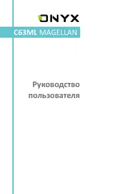 ONYX BOOX C63ML Magellan