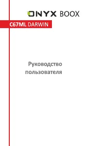 ONYX BOOX C67ML DARWIN