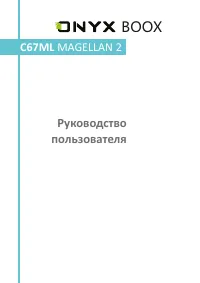 ONYX BOOX C67ML Magellan 2