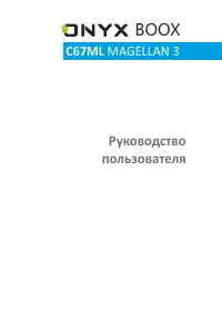 ONYX BOOX C67ML Magellan 3